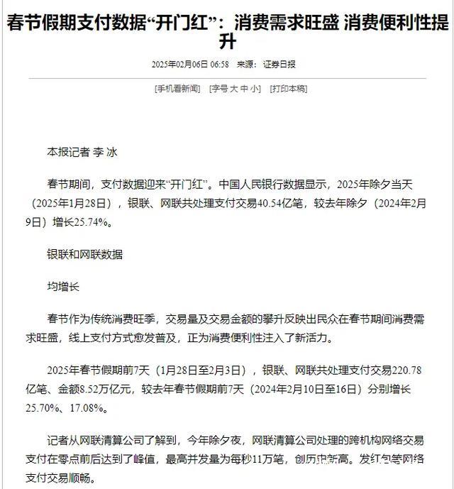 春节假期支付数据“开门红”：消费需求旺盛 消费便利性提升