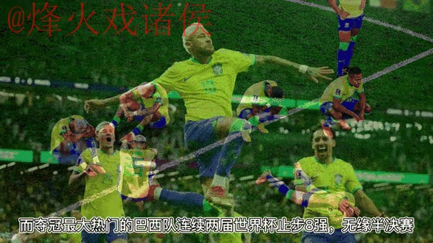 世界杯外围赛实时热门动态分析